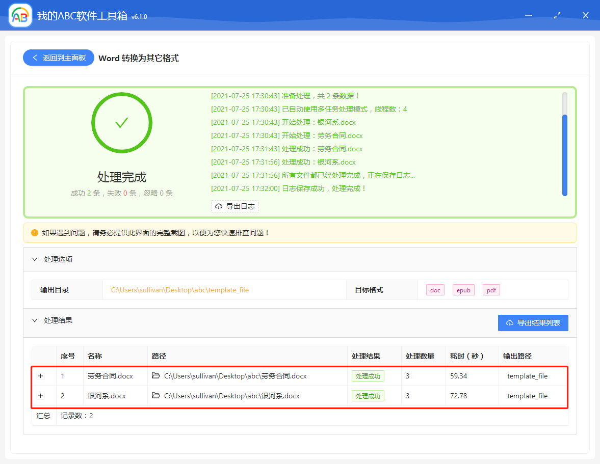 image-如何同時將多個 Word 批量轉為 PDF、SVG、epub 等其它格式