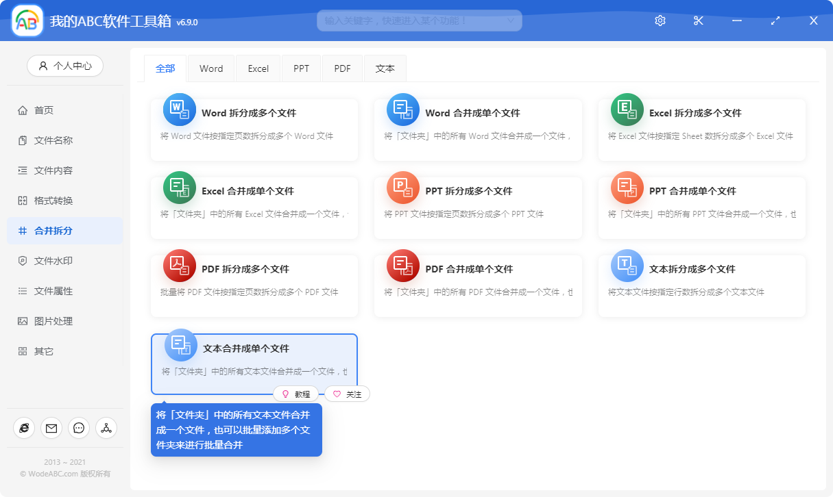 image-如何批量将多个 Txt、Json、Html 以及记事本等文本文档快速合并成一个文档