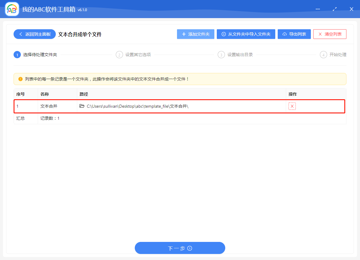 image-如何批量将多个 Txt、Json、Html 以及记事本等文本文档快速合并成一个文档