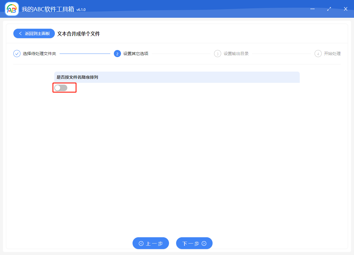 image-如何批量将多个 Txt、Json、Html 以及记事本等文本文档快速合并成一个文档
