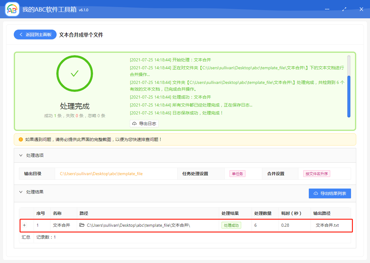 image-如何批量将多个 Txt、Json、Html 以及记事本等文本文档快速合并成一个文档