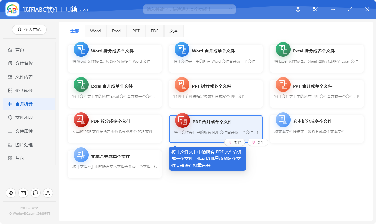 image-如何批量將多個 PDF 文檔快速合併成一個文檔