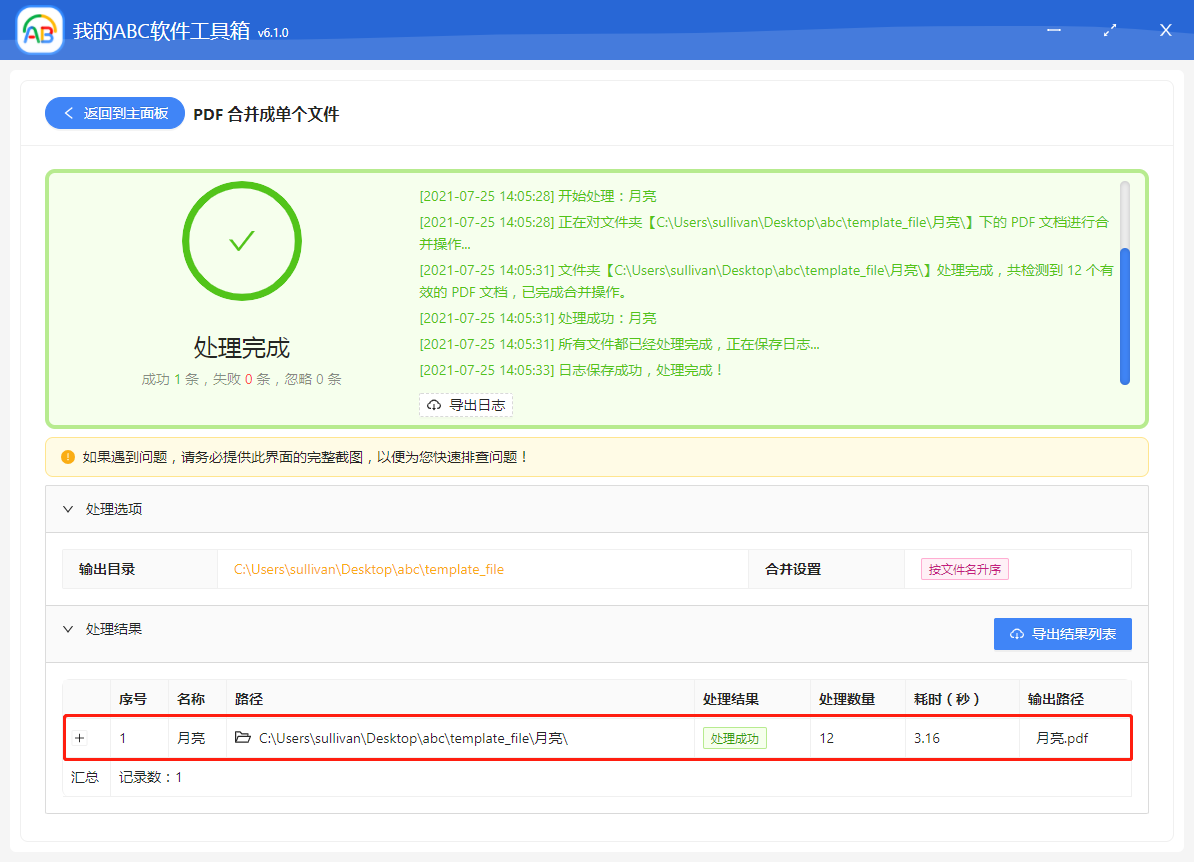 image-如何批量將多個 PDF 文檔快速合併成一個文檔
