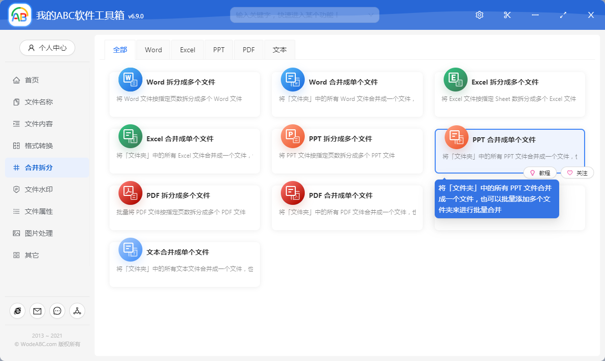 image-如何批量將多個 PPT 文檔快速合併成一個文檔