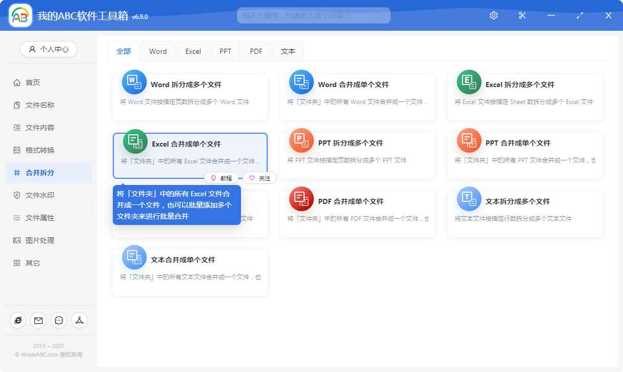 image-如何批量將多個 Excel 文檔快速合併成一個文檔