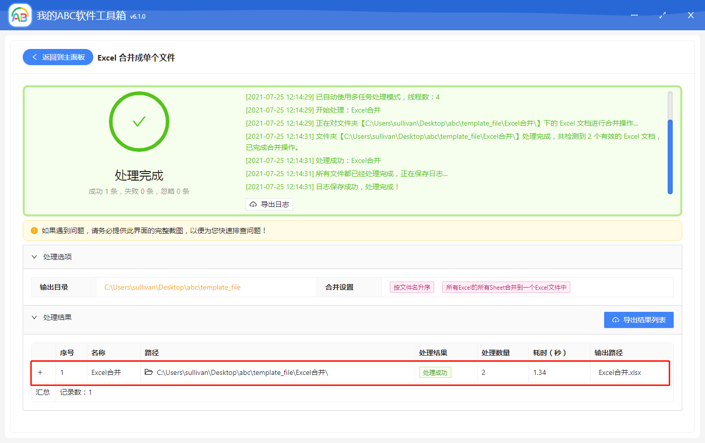 image-如何批量將多個 Excel 文檔快速合併成一個文檔
