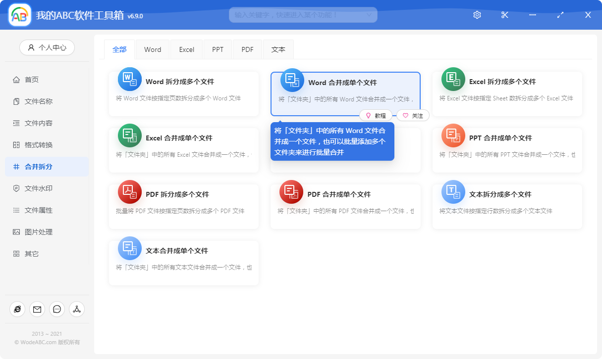 image-如何批量將多個 Word 文檔快速合併成一個文檔