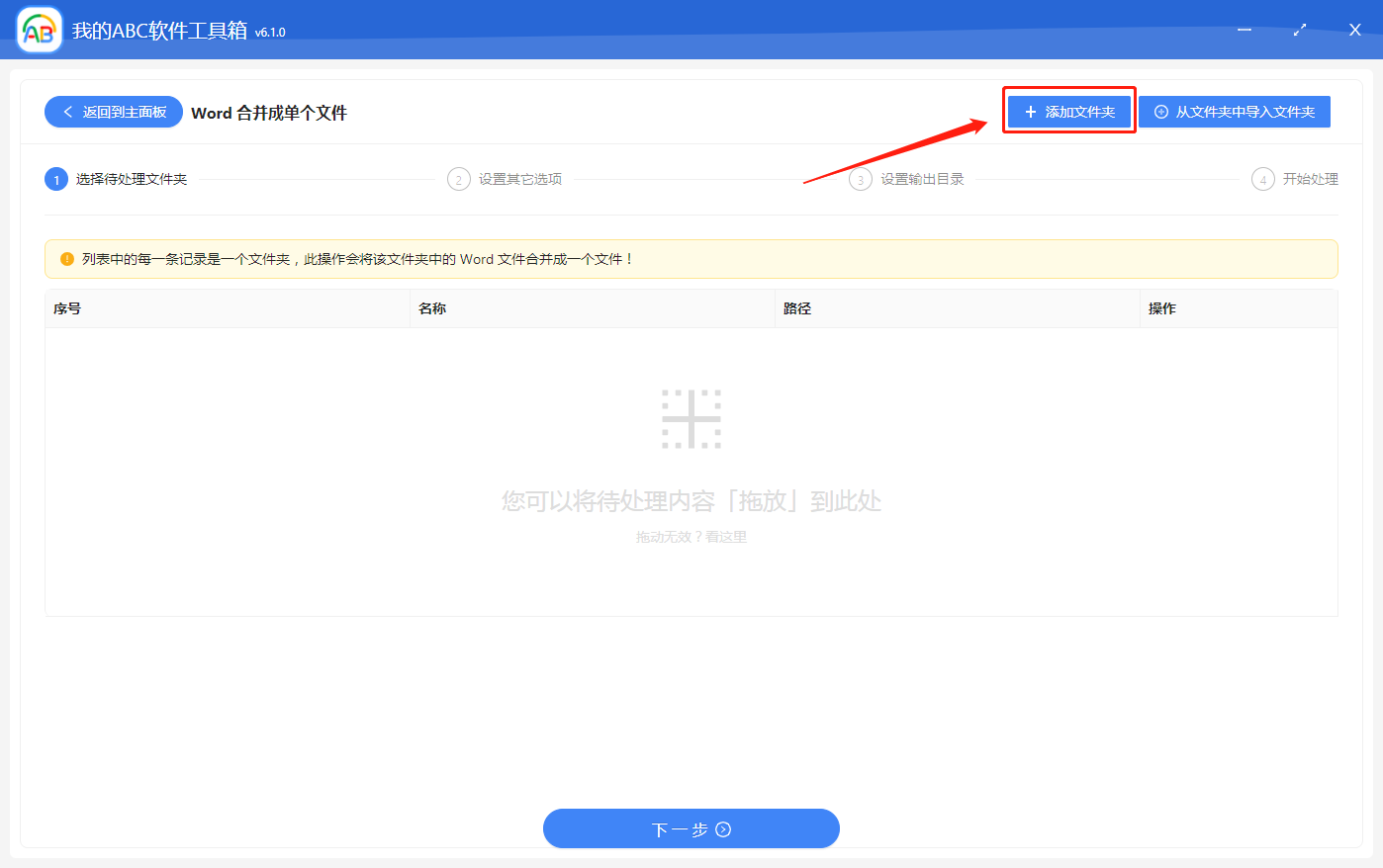 image-如何批量將多個 Word 文檔快速合併成一個文檔