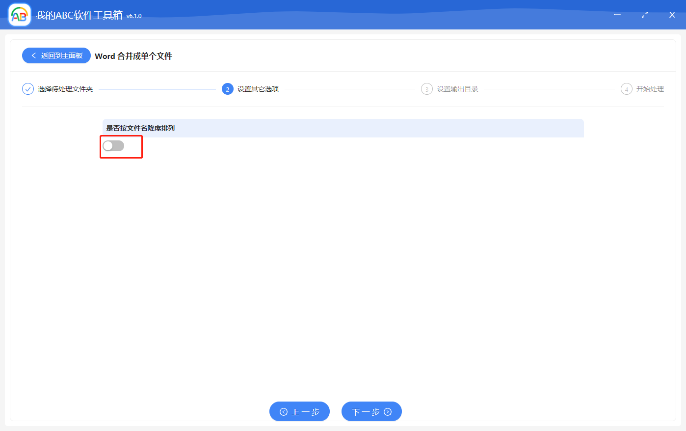 image-如何批量將多個 Word 文檔快速合併成一個文檔