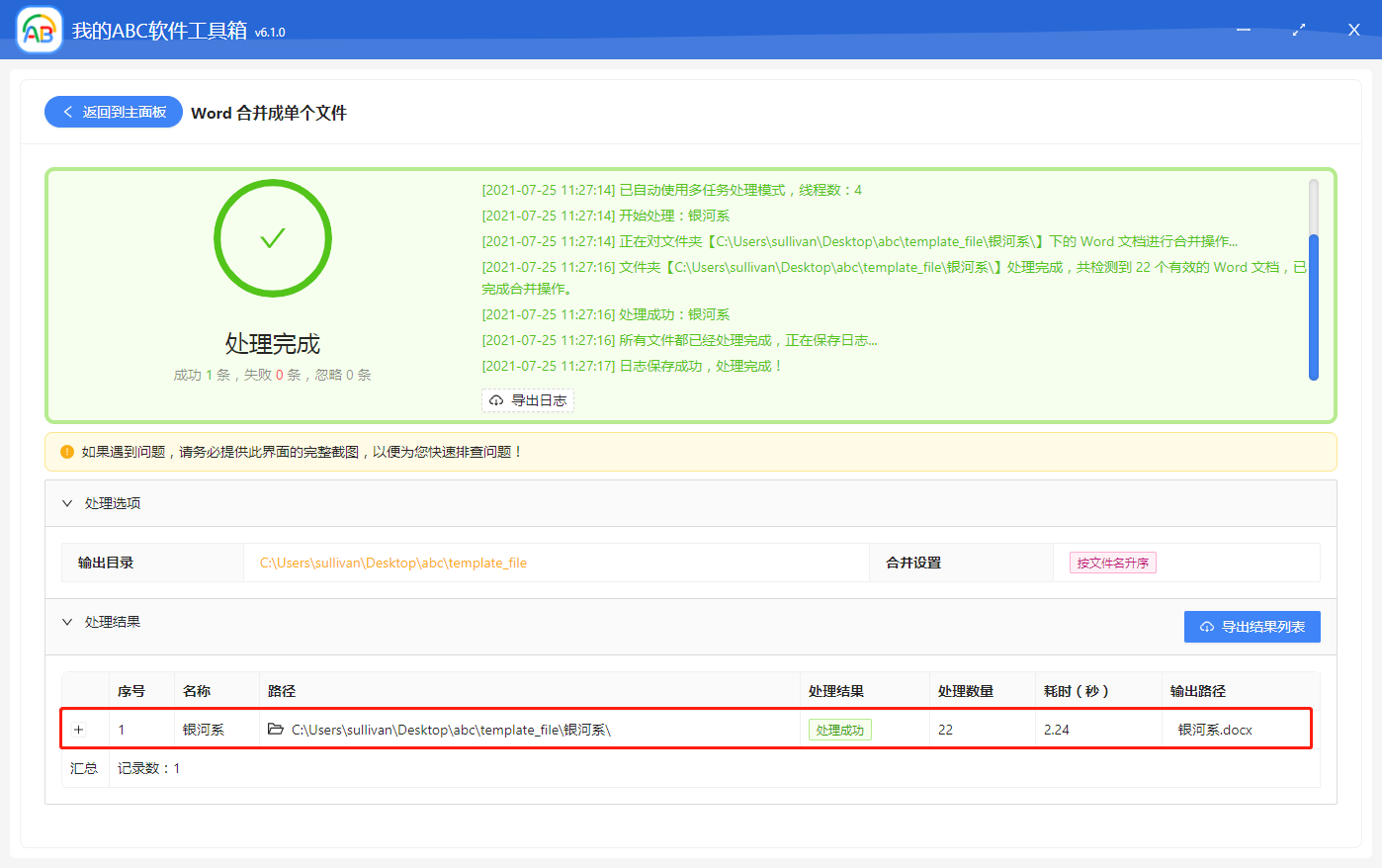 image-如何批量將多個 Word 文檔快速合併成一個文檔