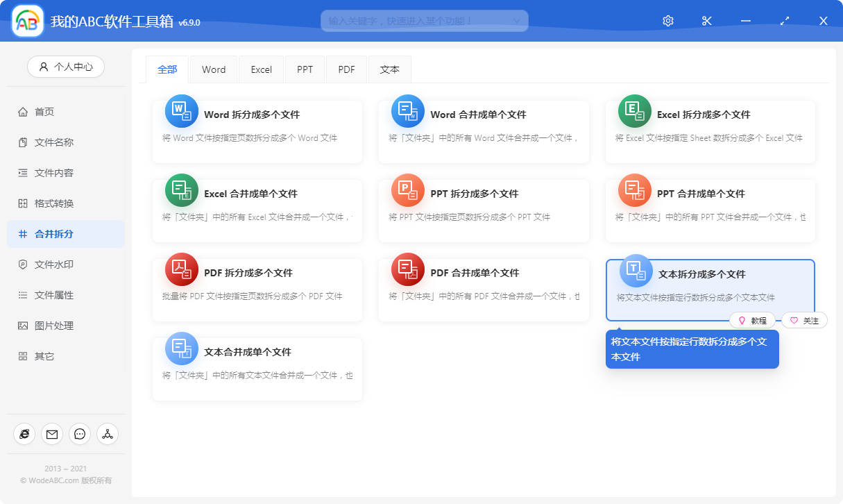 image-如何批量將多個 Txt、Json、html 以及記事本等文本文檔按指定行分別拆分成多個文檔