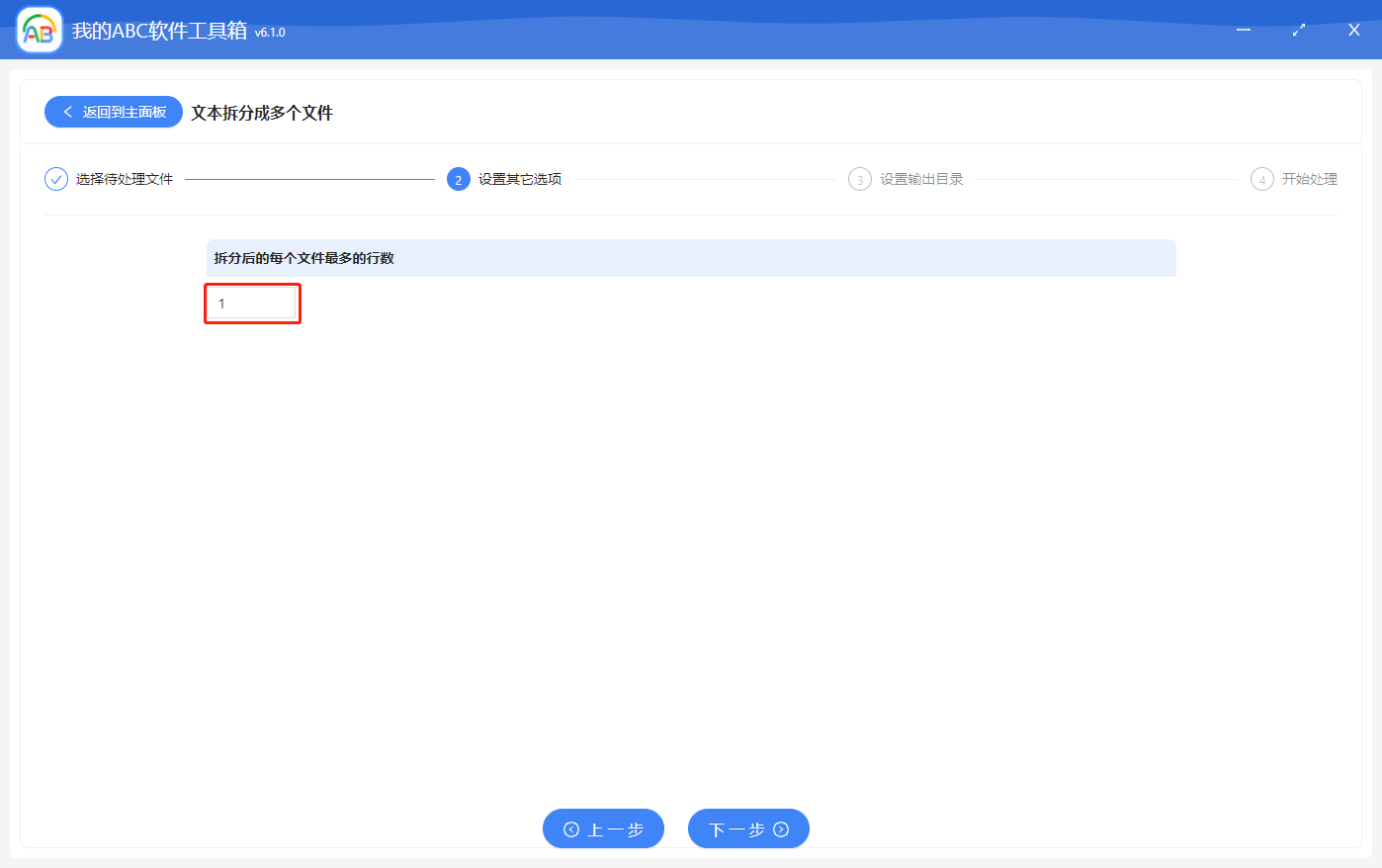 image-如何批量將多個 Txt、Json、html 以及記事本等文本文檔按指定行分別拆分成多個文檔
