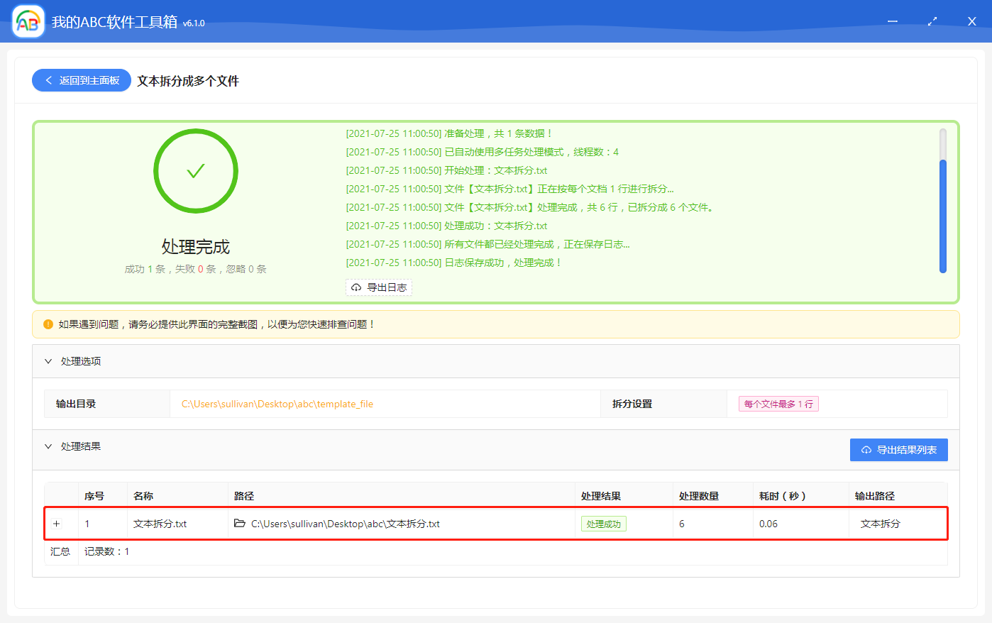 image-如何批量將多個 Txt、Json、html 以及記事本等文本文檔按指定行分別拆分成多個文檔