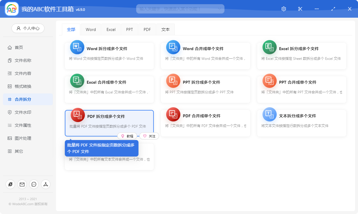 image-如何批量將多個 PDF 文檔按指定頁分別拆分成多個文檔