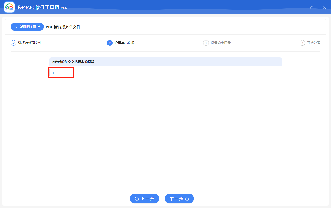 image-如何批量將多個 PDF 文檔按指定頁分別拆分成多個文檔