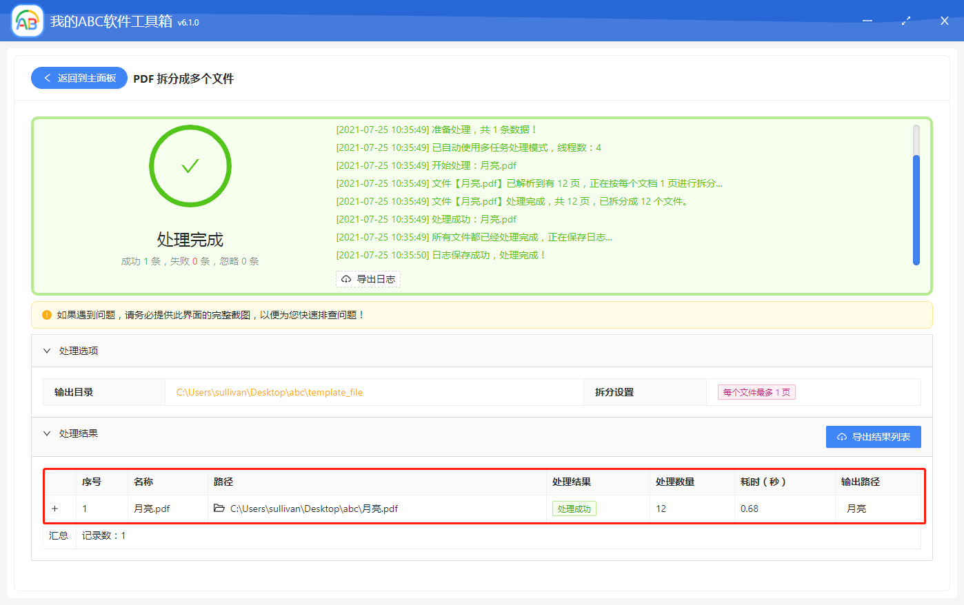 image-如何批量將多個 PDF 文檔按指定頁分別拆分成多個文檔