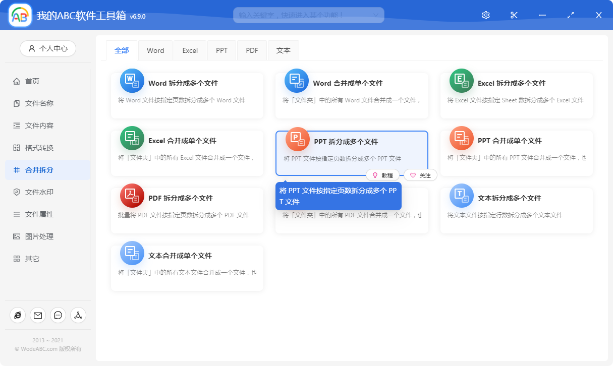 image-如何批量將多個 PPT 文檔按指定頁分別拆分成多個文檔