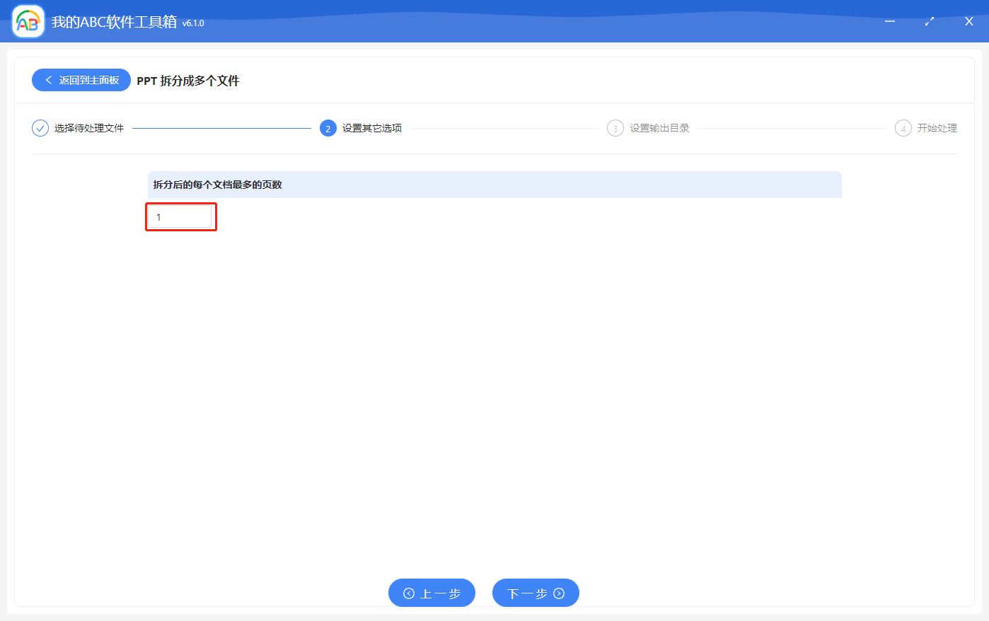 image-如何批量將多個 PPT 文檔按指定頁分別拆分成多個文檔