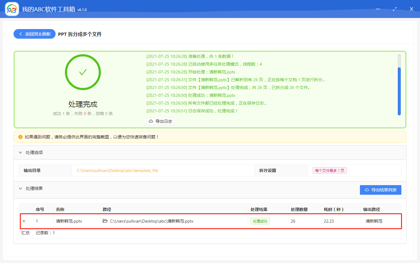 image-如何批量將多個 PPT 文檔按指定頁分別拆分成多個文檔