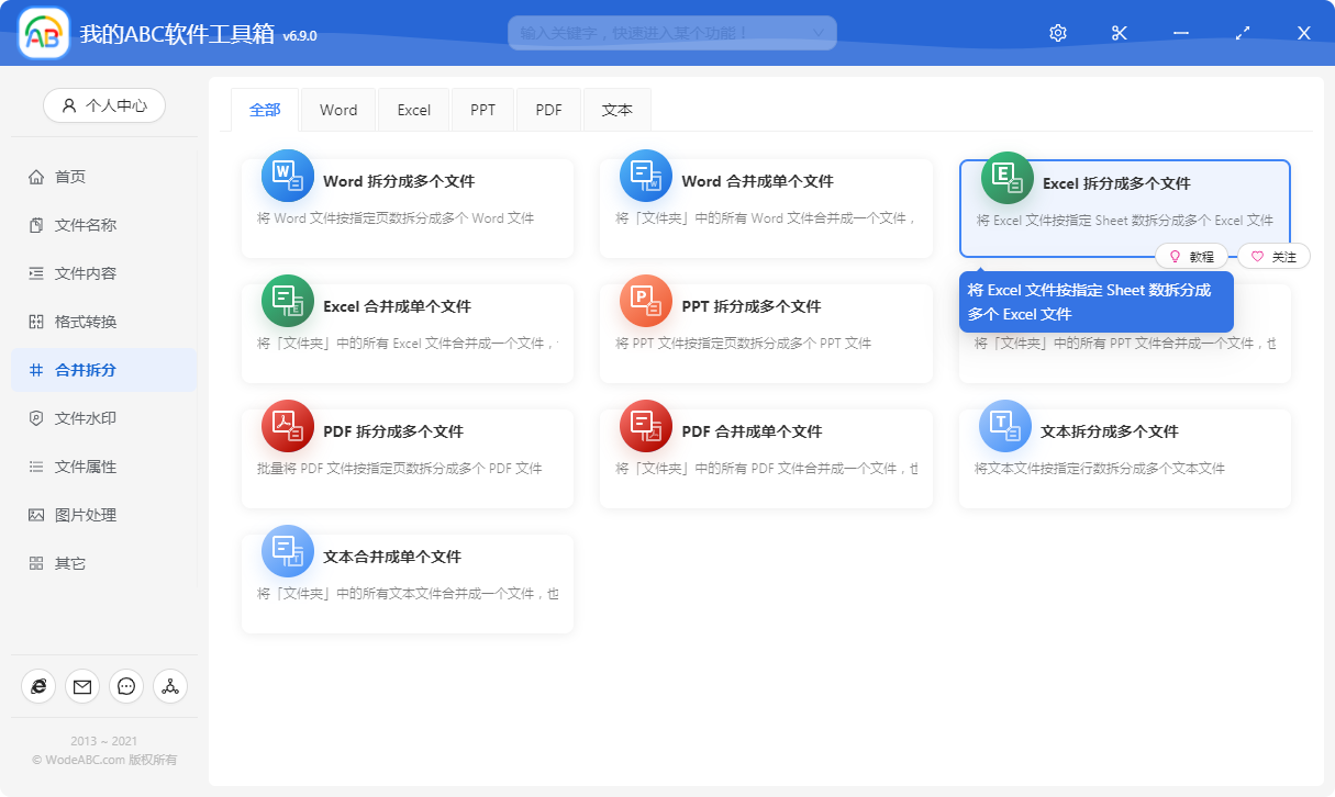 image-如何批量将多个 Excel 文档按指定 Sheet 分别拆分成多个文档