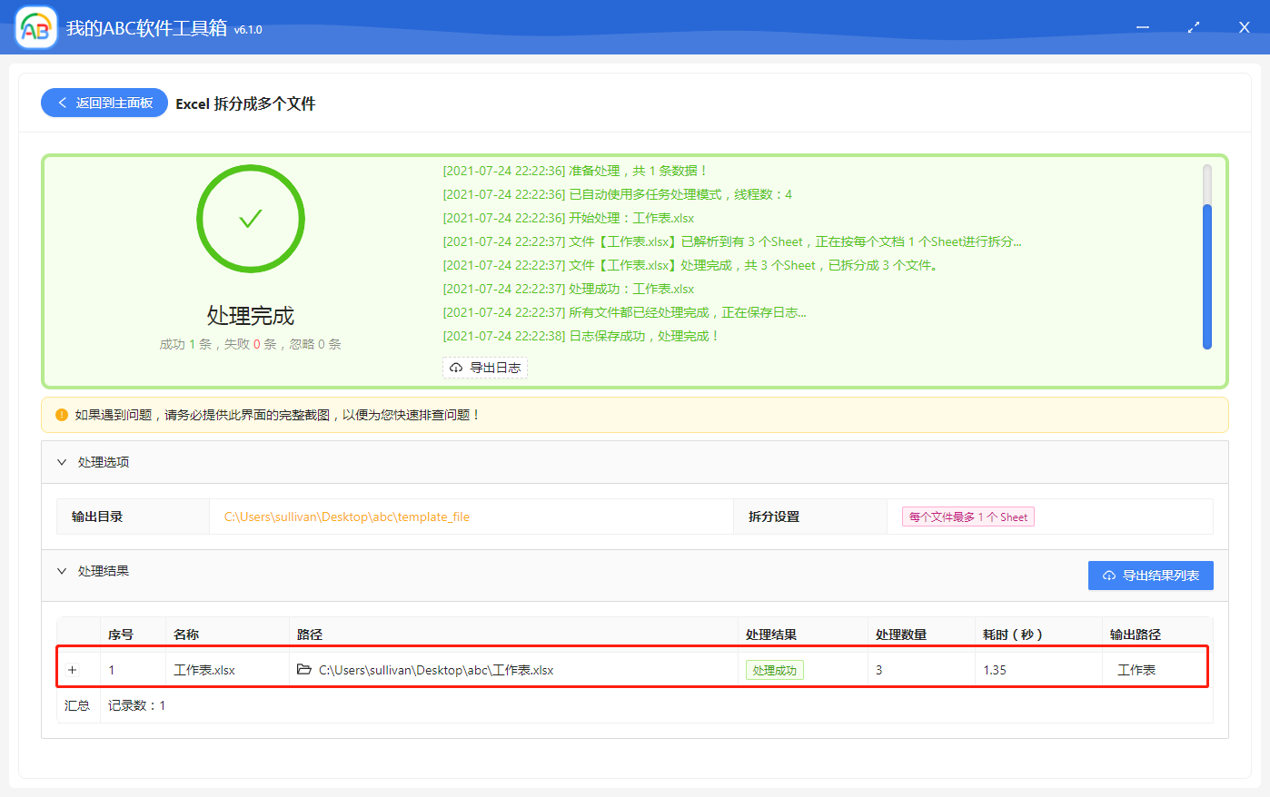 image-如何批量将多个 Excel 文档按指定 Sheet 分别拆分成多个文档