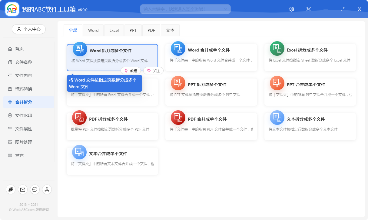 image-如何批量將多個 Word 文檔按指定頁分別拆分成多個文檔