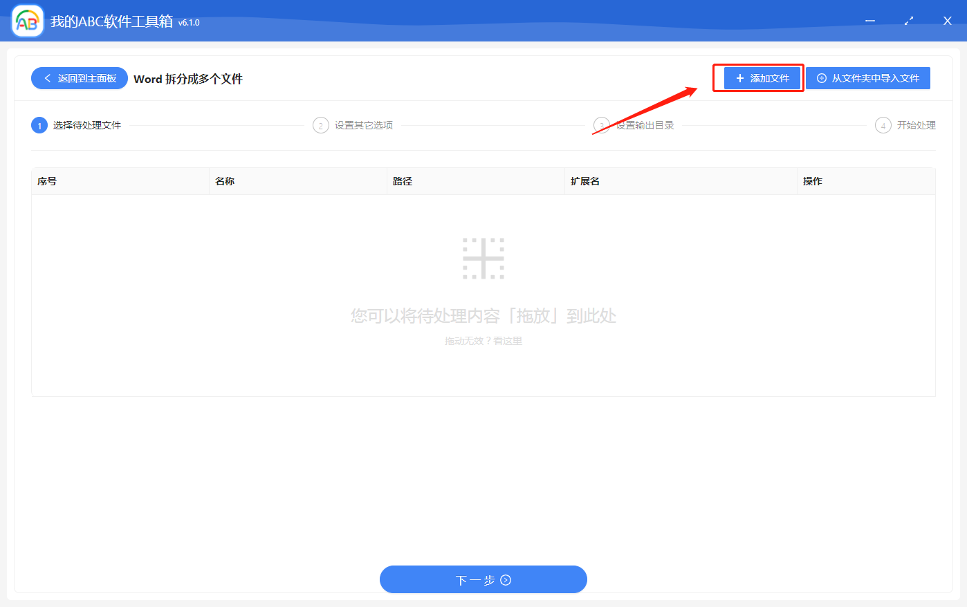 image-如何批量將多個 Word 文檔按指定頁分別拆分成多個文檔