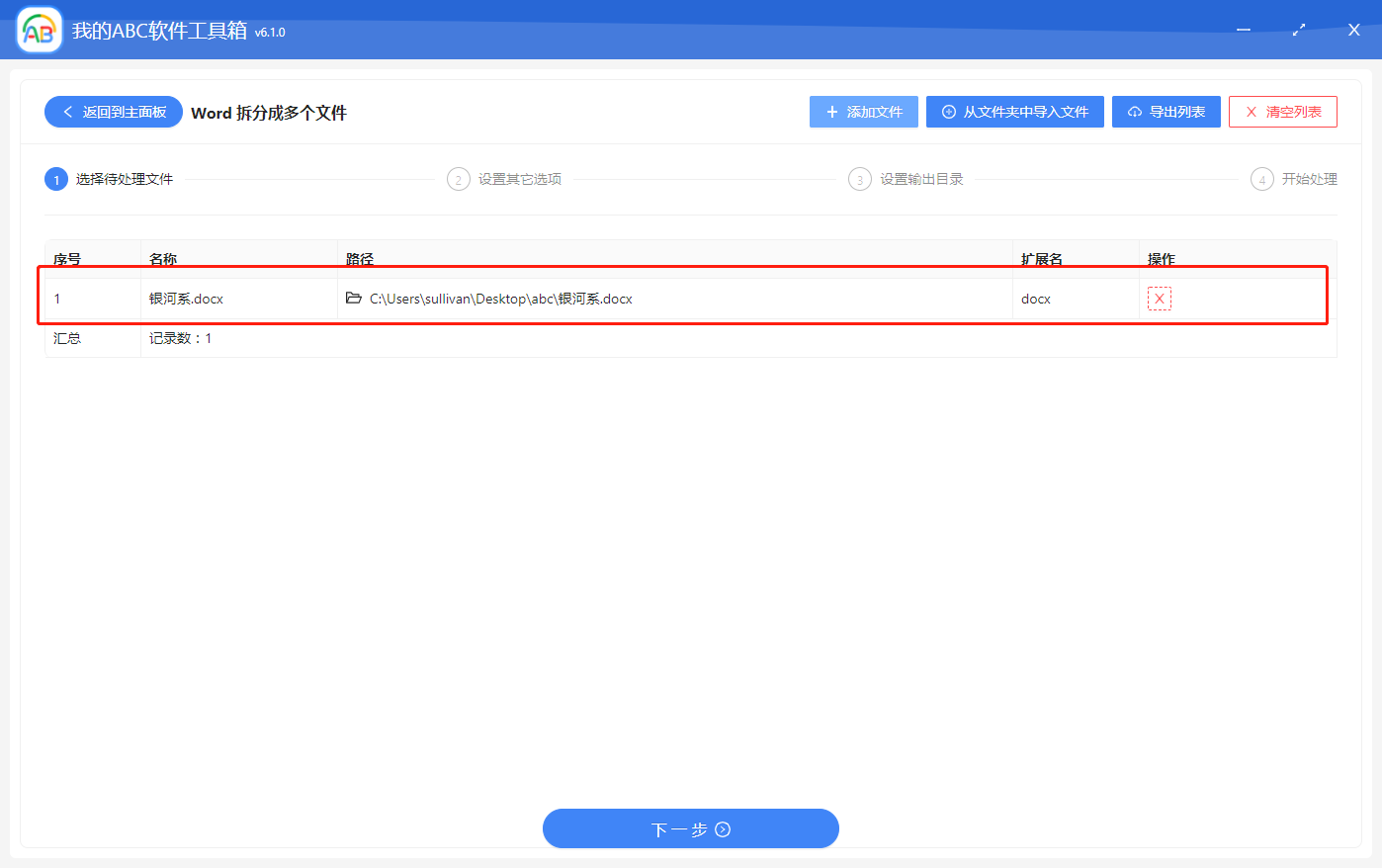image-如何批量將多個 Word 文檔按指定頁分別拆分成多個文檔