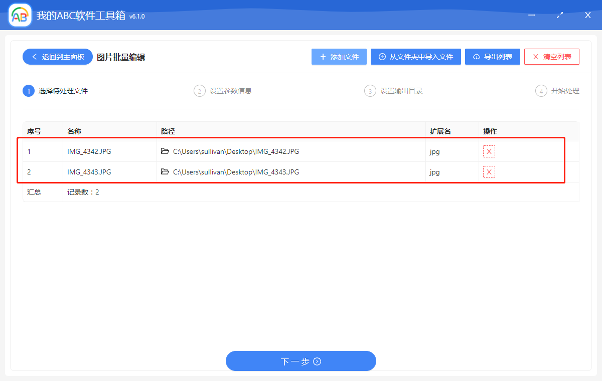 image-如何同時對多張圖片進行批量裁剪、批量旋轉方向