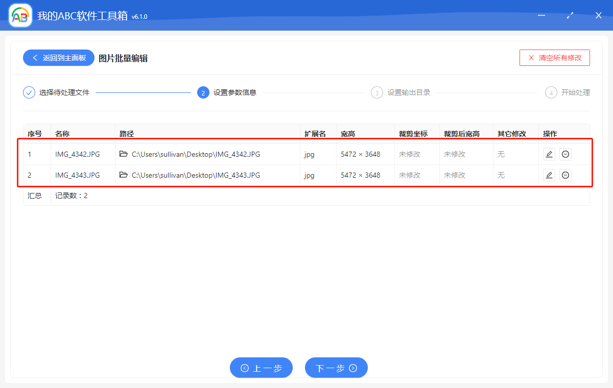 image-如何同時對多張圖片進行批量裁剪、批量旋轉方向