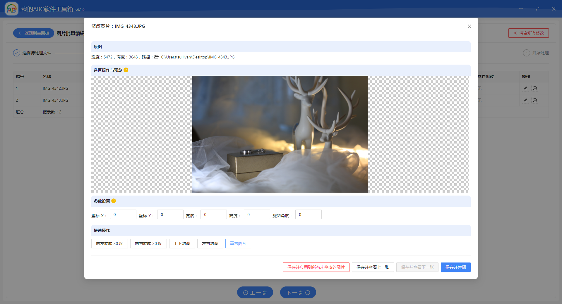 image-如何同時對多張圖片進行批量裁剪、批量旋轉方向