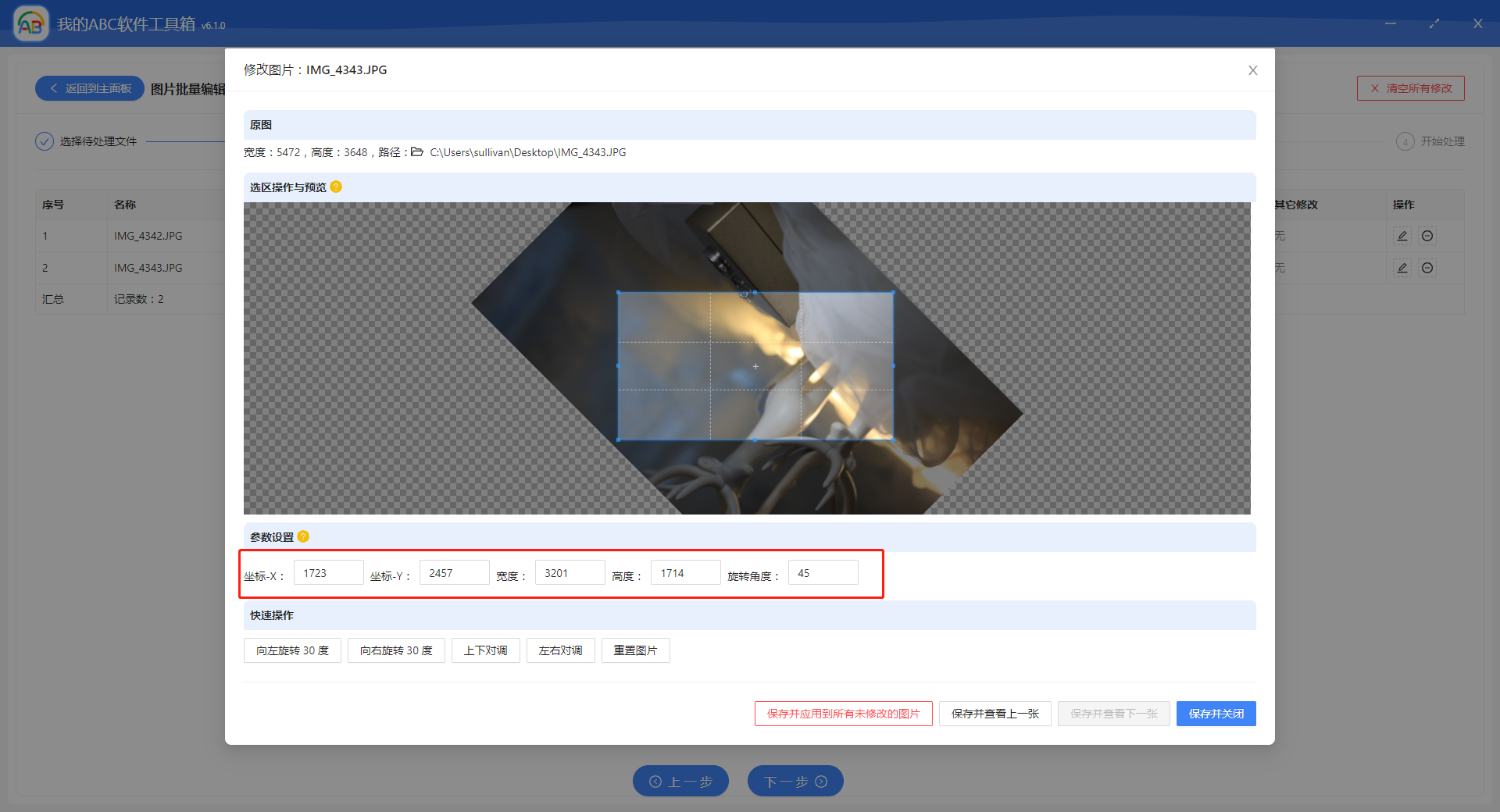 image-如何同時對多張圖片進行批量裁剪、批量旋轉方向