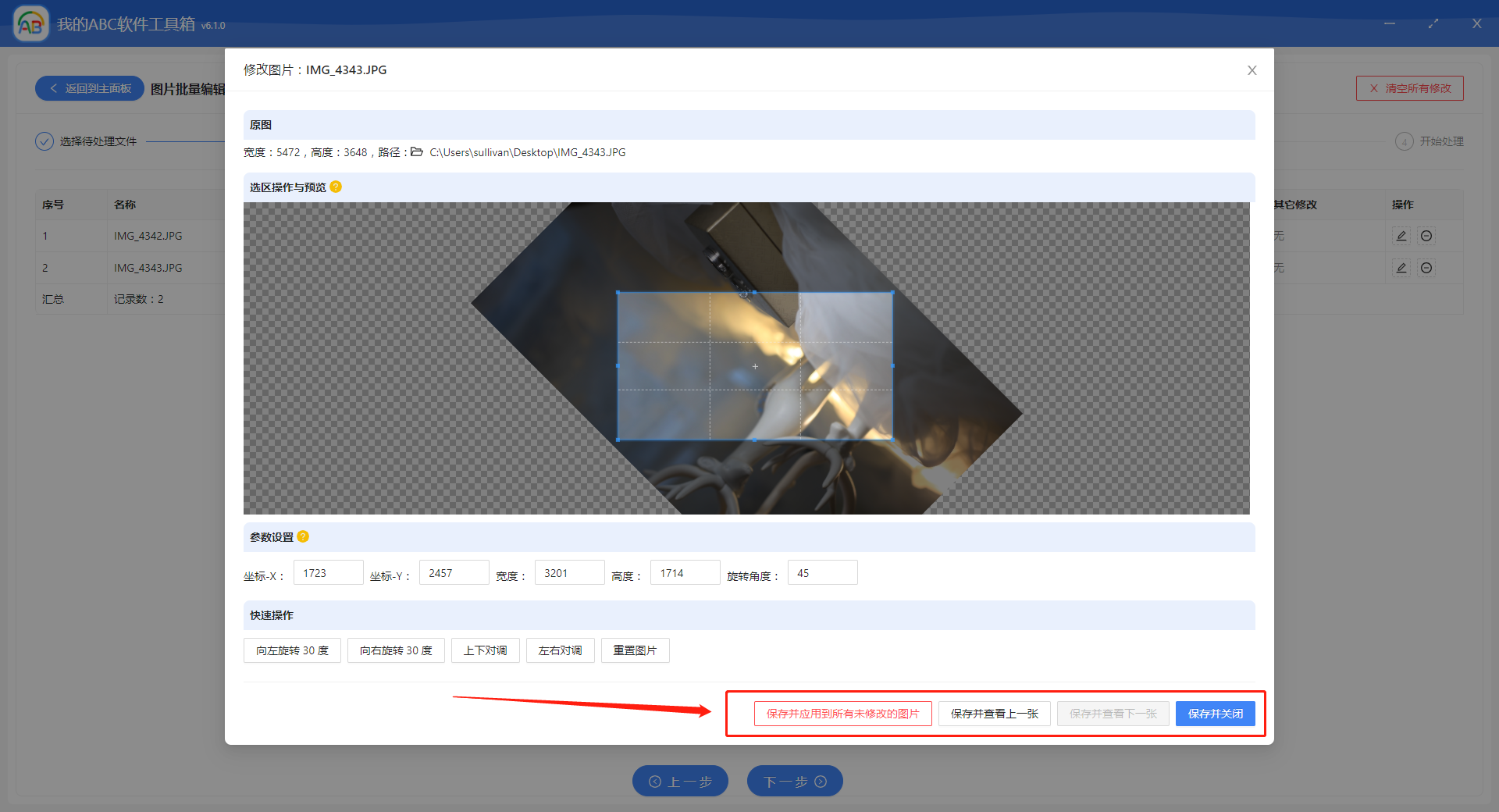 image-如何同時對多張圖片進行批量裁剪、批量旋轉方向