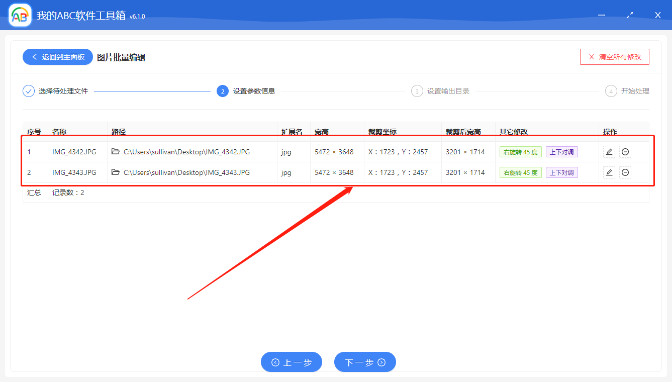 image-如何同時對多張圖片進行批量裁剪、批量旋轉方向