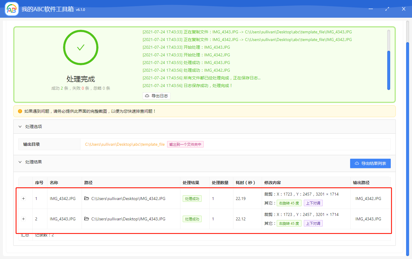 image-如何同時對多張圖片進行批量裁剪、批量旋轉方向