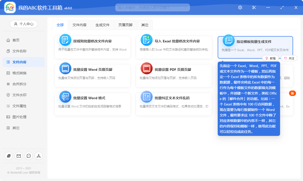 image-教你如何將 Excel 中的數據按模板批量生成 Word、excel、PPT、PDF 以及 Txt 類型的文本文件