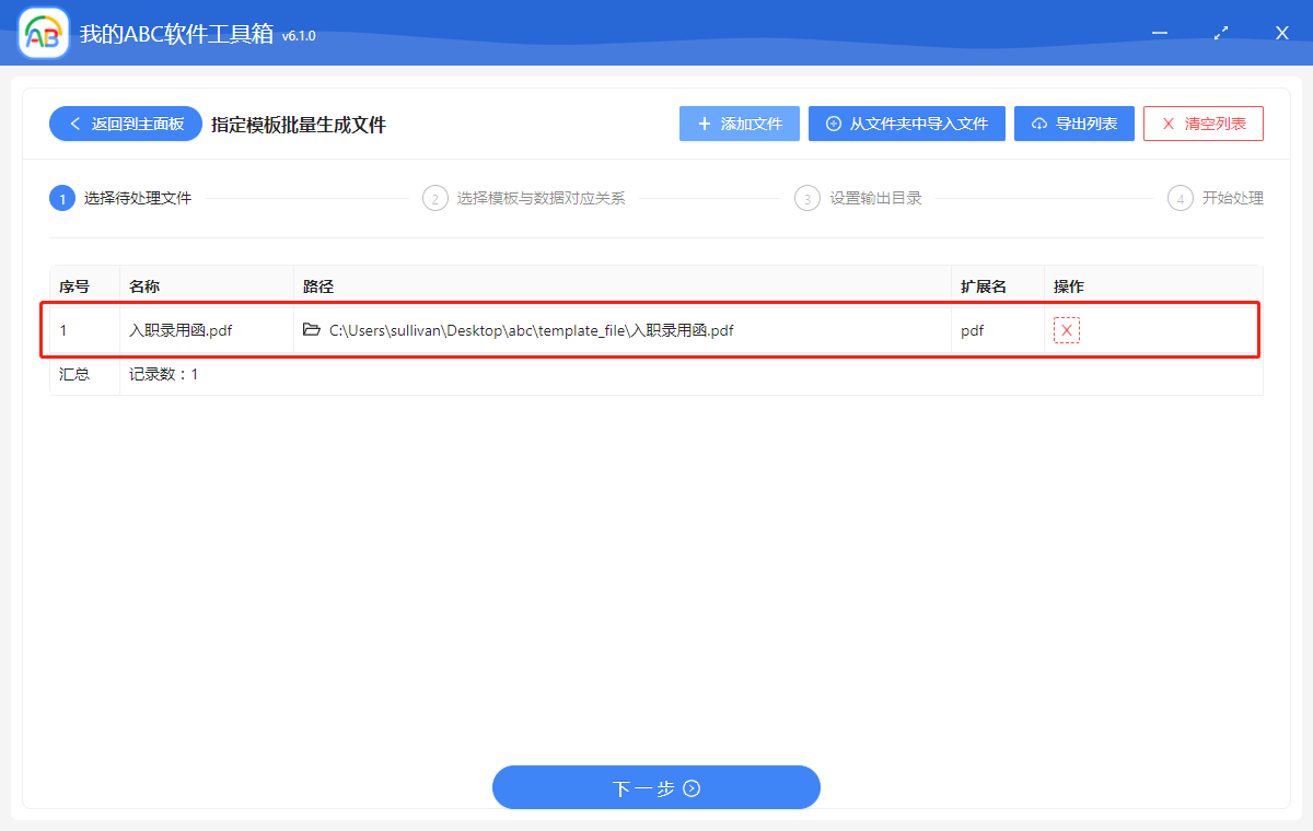 image-教你如何將 Excel 中的數據按模板批量生成 Word、excel、PPT、PDF 以及 Txt 類型的文本文件