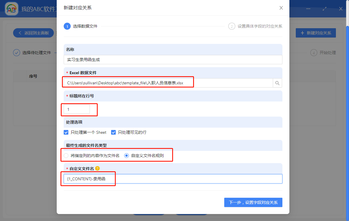 image-教你如何將 Excel 中的數據按模板批量生成 Word、excel、PPT、PDF 以及 Txt 類型的文本文件