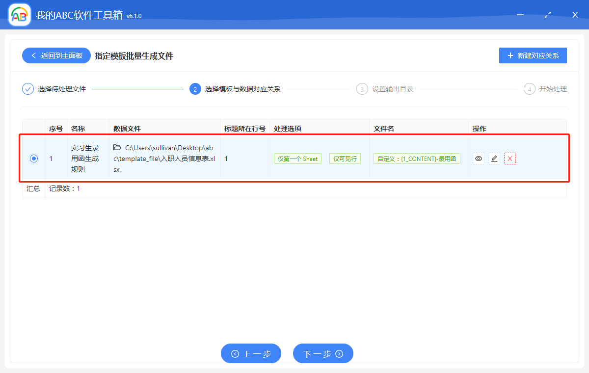 image-教你如何將 Excel 中的數據按模板批量生成 Word、excel、PPT、PDF 以及 Txt 類型的文本文件