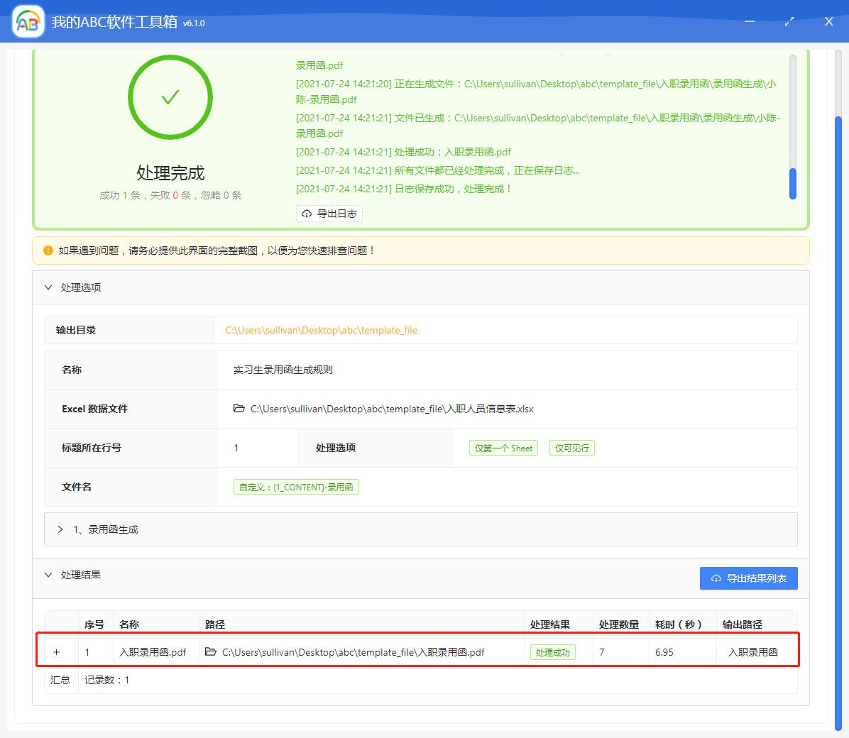 image-教你如何將 Excel 中的數據按模板批量生成 Word、excel、PPT、PDF 以及 Txt 類型的文本文件