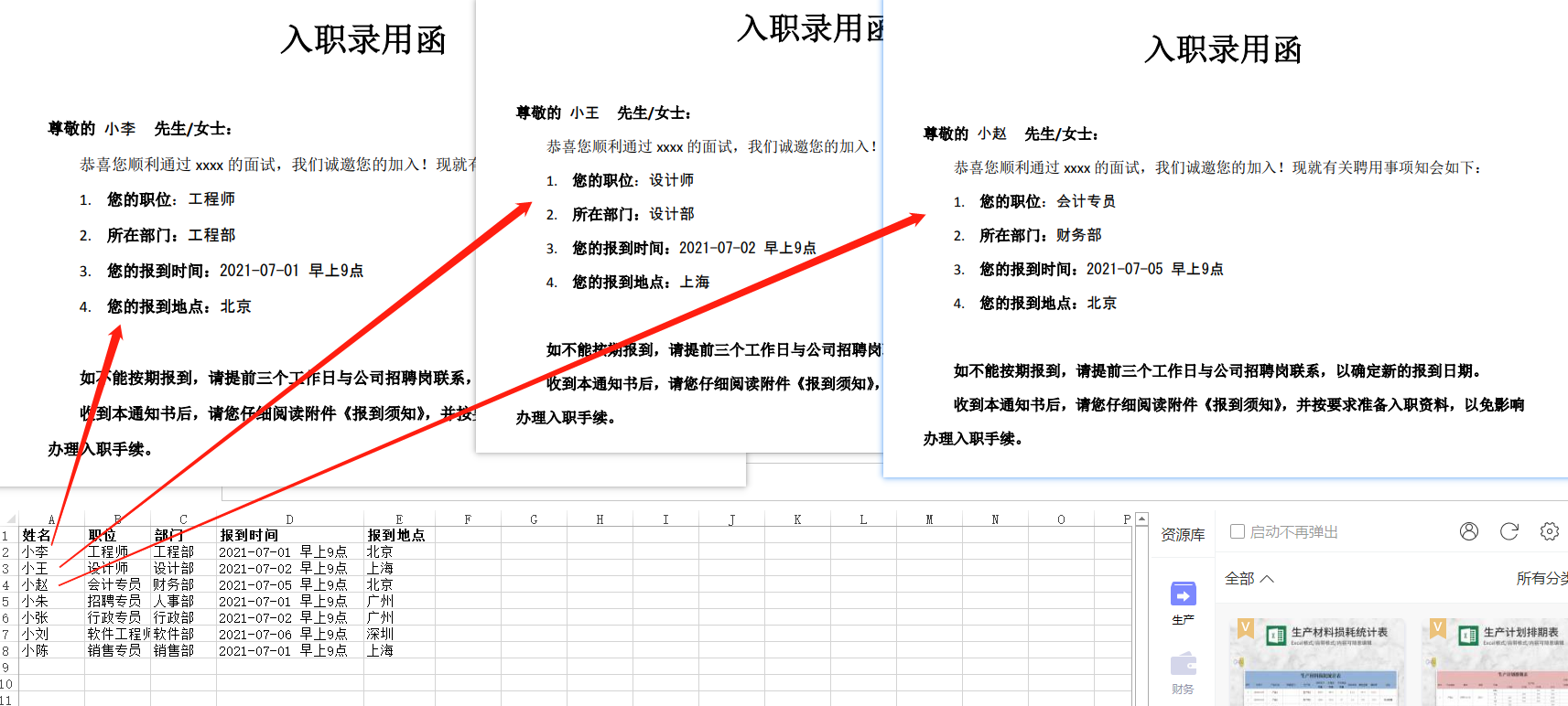 image-教你如何將 Excel 中的數據按模板批量生成 Word、excel、PPT、PDF 以及 Txt 類型的文本文件