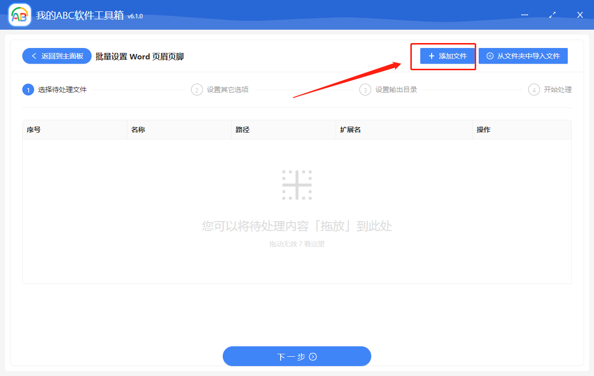 image-如何同時對多個 Word 文檔批量插入頁眉頁腳、修改頁眉頁腳以及添加頁碼