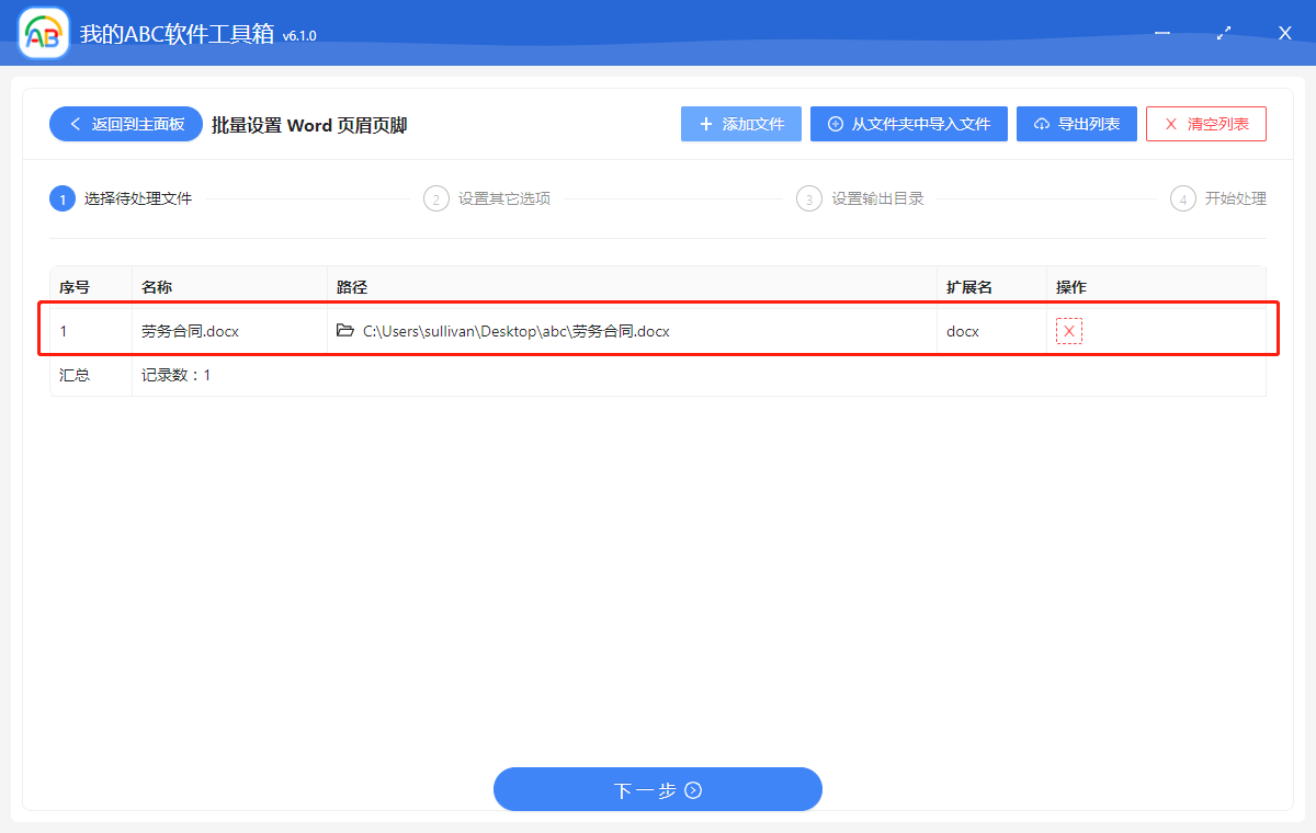 image-如何同時對多個 Word 文檔批量插入頁眉頁腳、修改頁眉頁腳以及添加頁碼