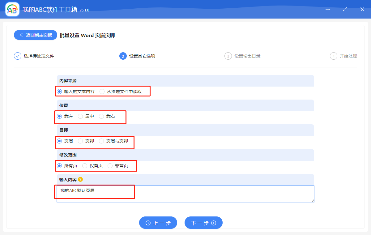 image-如何同時對多個 Word 文檔批量插入頁眉頁腳、修改頁眉頁腳以及添加頁碼