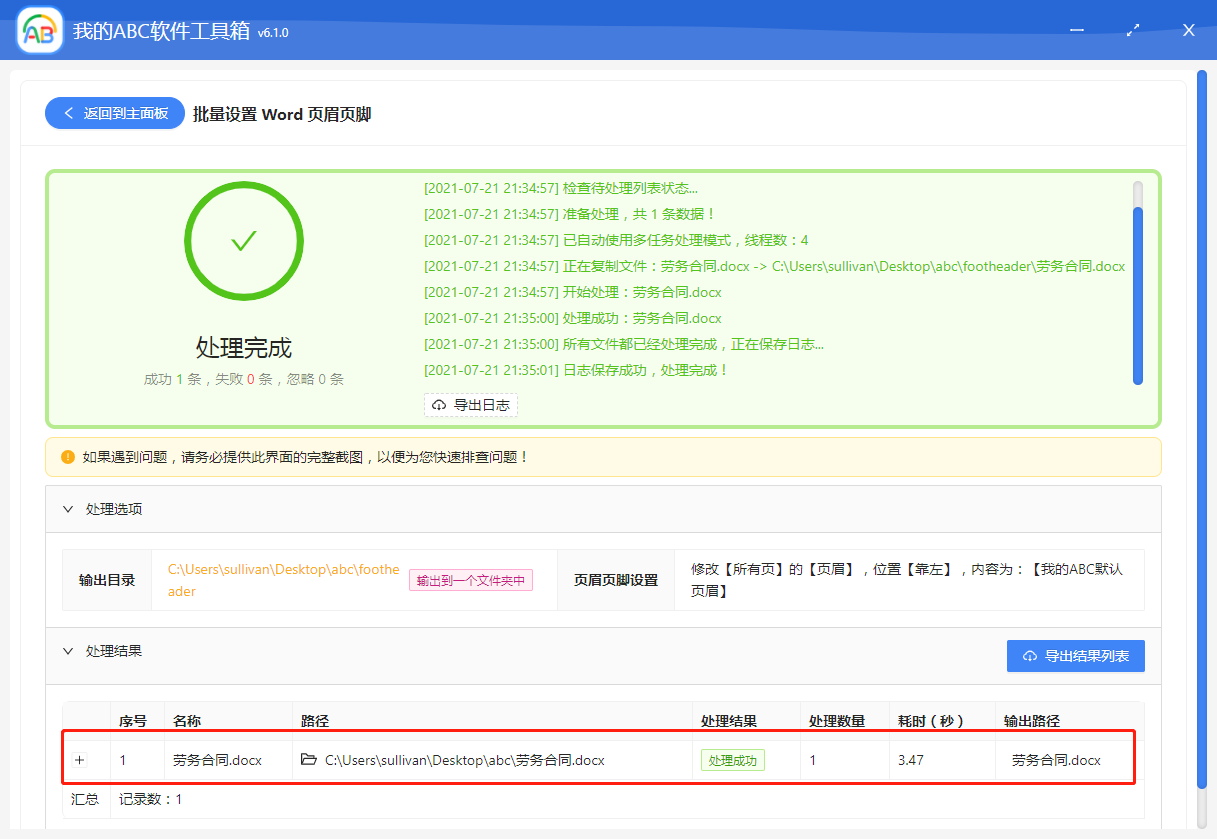 image-如何同時對多個 Word 文檔批量插入頁眉頁腳、修改頁眉頁腳以及添加頁碼