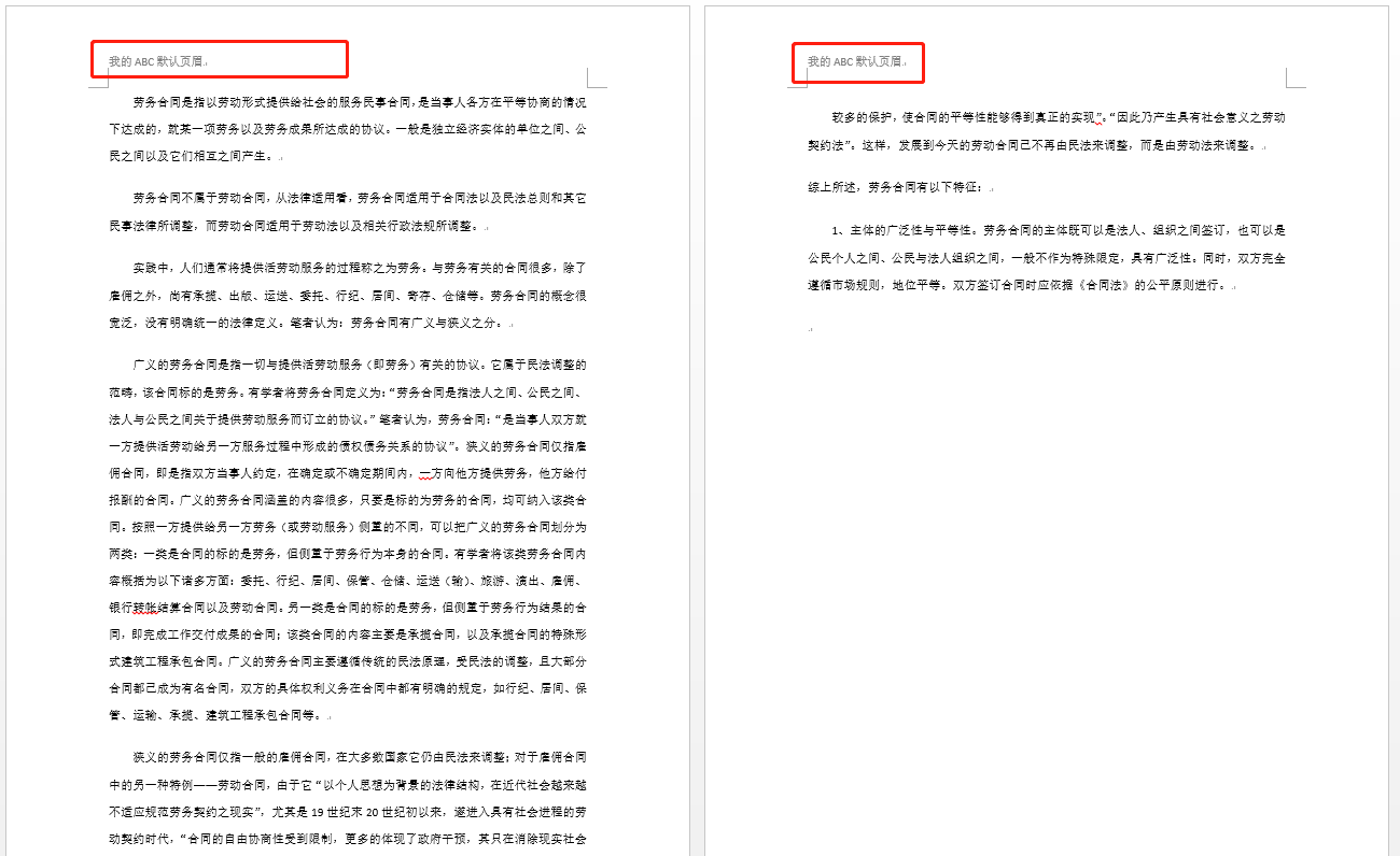 image-如何同時對多個 Word 文檔批量插入頁眉頁腳、修改頁眉頁腳以及添加頁碼