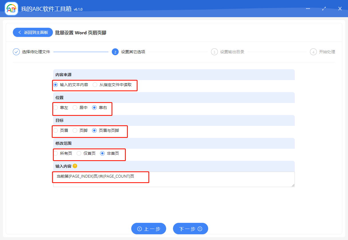 image-如何同時對多個 Word 文檔批量插入頁眉頁腳、修改頁眉頁腳以及添加頁碼
