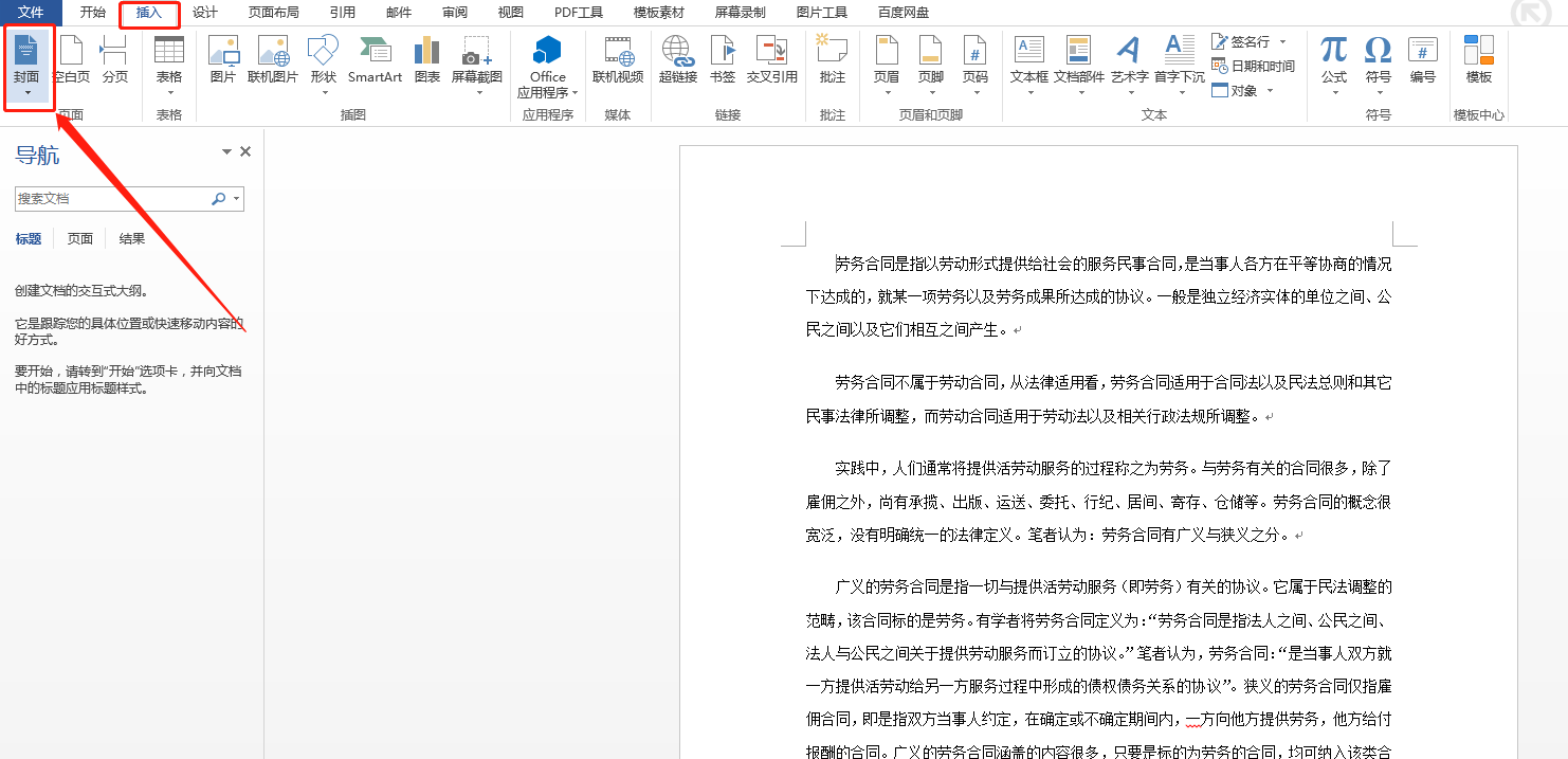 image-如何同時對多個 Word 文檔批量插入頁眉頁腳、修改頁眉頁腳以及添加頁碼