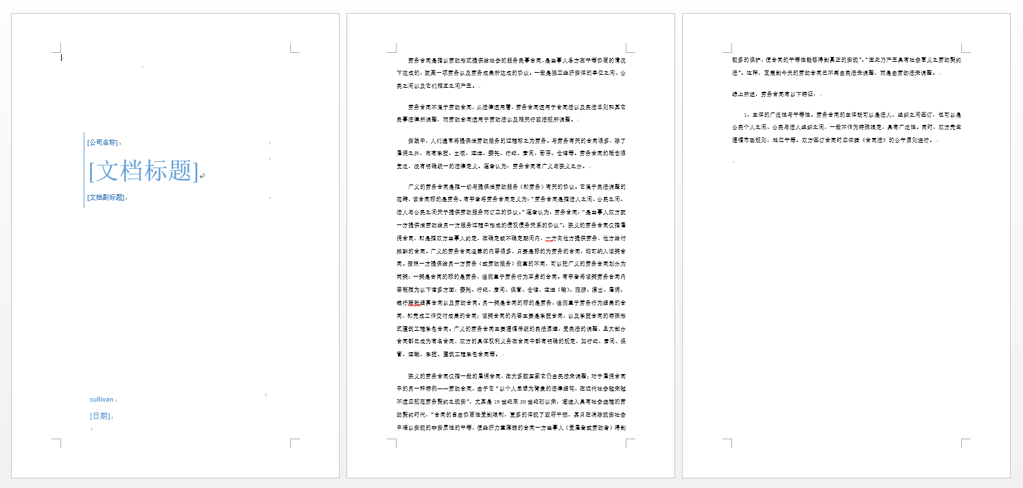 image-如何同時對多個 Word 文檔批量插入頁眉頁腳、修改頁眉頁腳以及添加頁碼