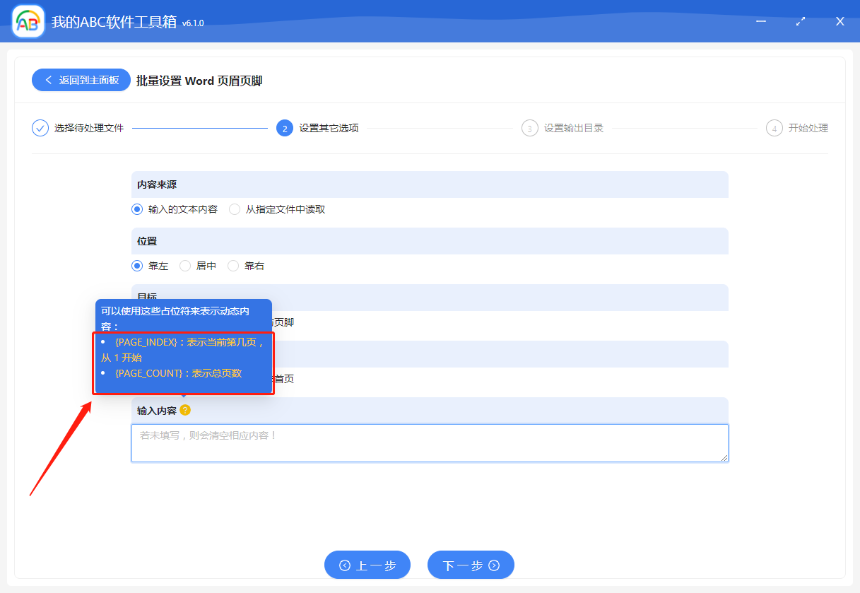 image-如何同時對多個 Word 文檔批量插入頁眉頁腳、修改頁眉頁腳以及添加頁碼